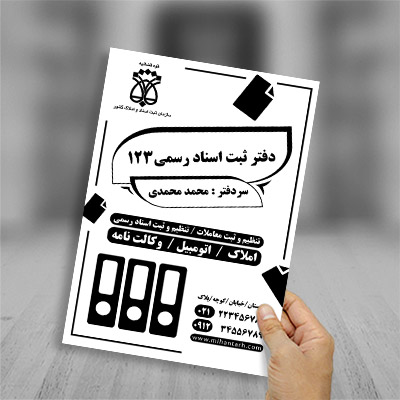 طرح لایه باز تراکت ریسو دفتر ثبت اسناد رسمی