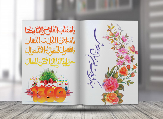طرح لایه باز کارت پستال نوروز