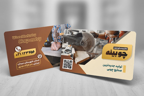 طرح لایه باز کارت ویزیت صنایع چوب و نجاری