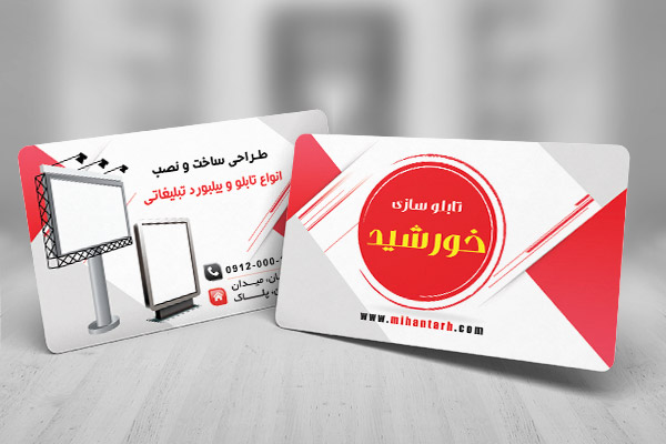 طرح لایه باز کارت ویزیت تابلوسازی