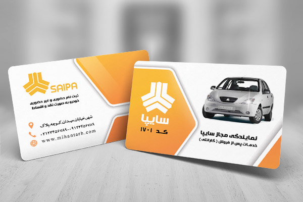 طرح لایه باز کارت ویزیت نمایندگی سایپا