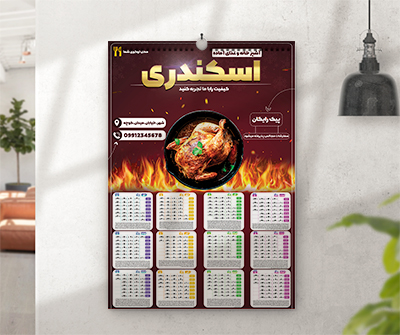 طرح لایه باز تقویم دیواری