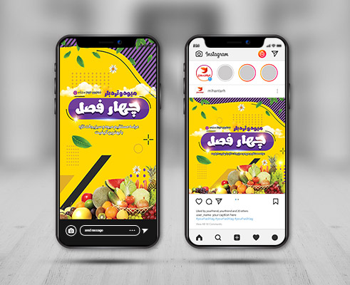 طرح لایه باز پست و استوری اینستاگرام میوه و تره بار