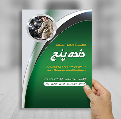 طرح لایه باز تراکت رنگی تعمیرگاه موتور سیکلت