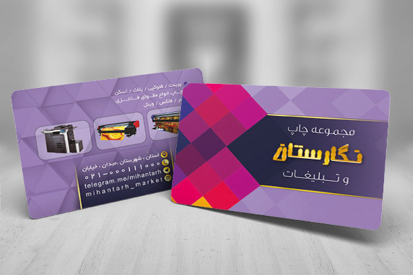 کارت ویزیت کانون تبلیغاتی نگارستان