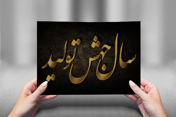 تایپوگرافی سال جهش تولید