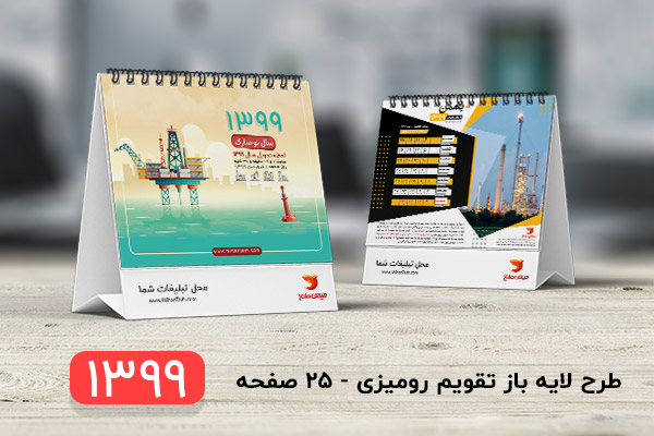 طرح لایه باز تقویم سال 1399