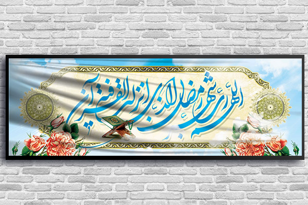 طرح لایه باز بنر ماه رمضان