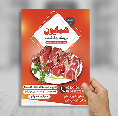طرح لایه باز تراکت گوشت فروشی