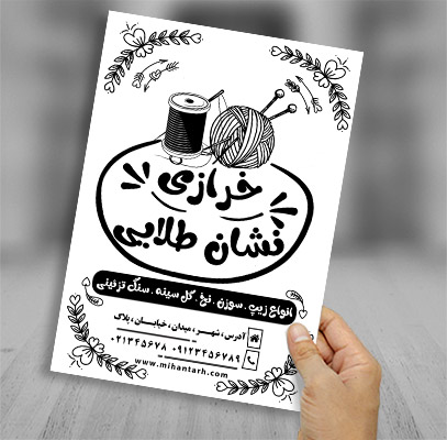 طرح لایه باز تراکت ریسو خرازی