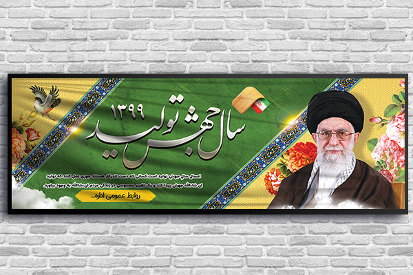 طرح بنر شعار سال جهش تولید 1399