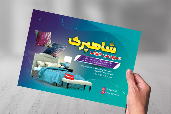 طرح لایه باز تراکت رنگی کالای خواب