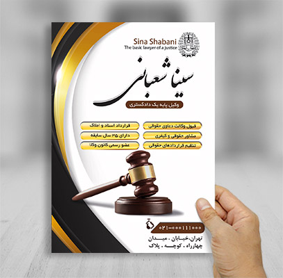 طرح لایه باز تراکت رنگی دفتر وکالت