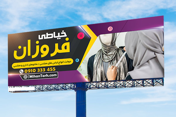 طرح لایه باز بنر خیاطی زنانه
