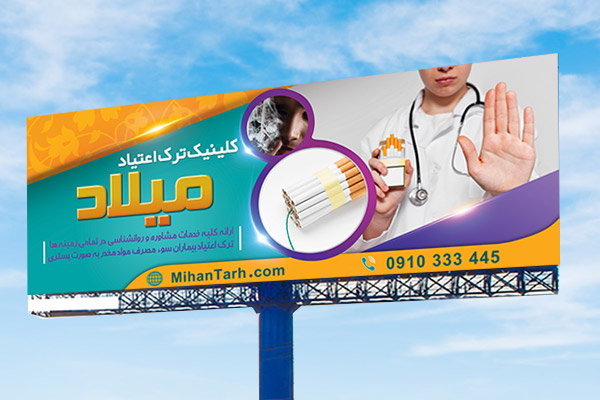 طرح لایه باز بنر کلینیک ترک اعتیاد