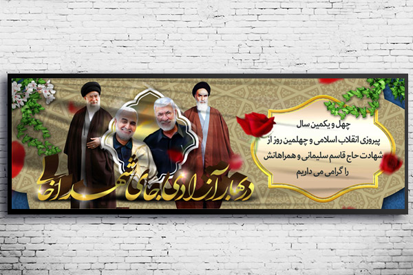 طرح لایه باز بنر دهه فجر