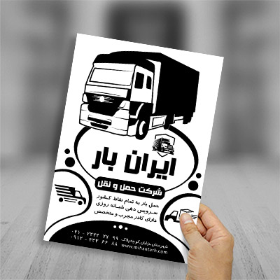 طرح لایه باز تراکت ریسو شرکت حمل و نقل و باربری