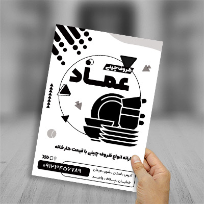 طرح لایه باز تراکت ریسو ظروف چینی
