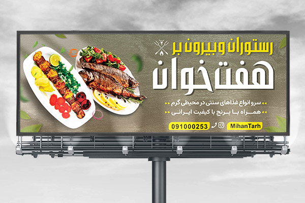 طرح لایه باز بنر رستوران