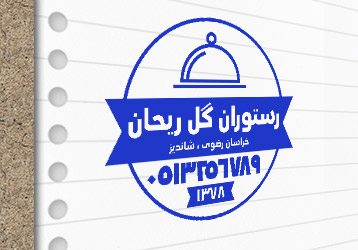 طرح لایه باز مهر رستوران