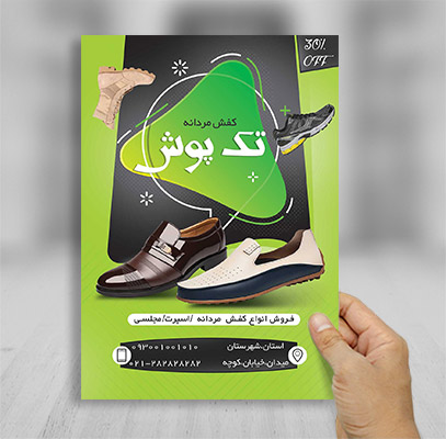 طرح لایه باز تراکت کفش فروشی