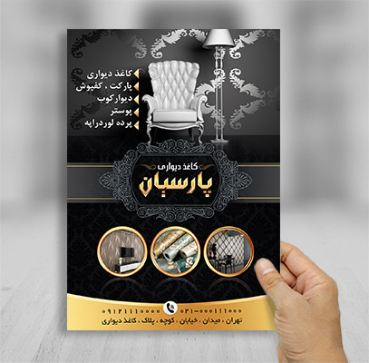 طرح لایه باز تراکت کاغذ دیواری
