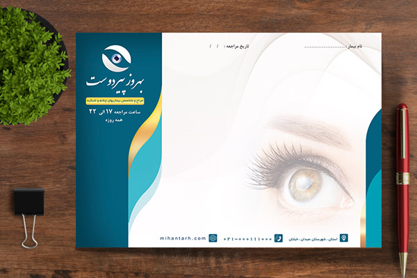 طرح لایه باز سرنسخه پزشکی