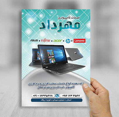 طرح لایه باز تراکت رنگی خدمات کامپیوتری