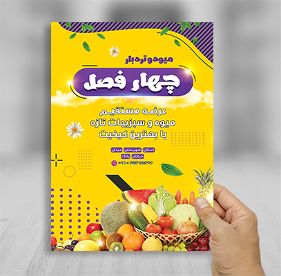 طرح لایه بازتراکت رنگی میوه و تره بار