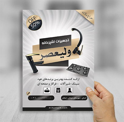 طرح لایه باز تراکت رنگی تجهیزات آشپزخانه