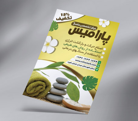 طرح لایه باز تراکت رنگی ماساژ درمانی