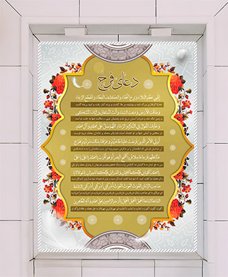 طرح لایه باز بنر دعای فرج