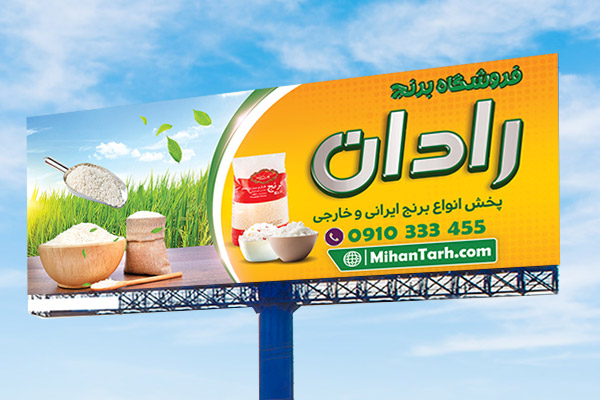 طرح لایه باز بنر فروشگاه برنج