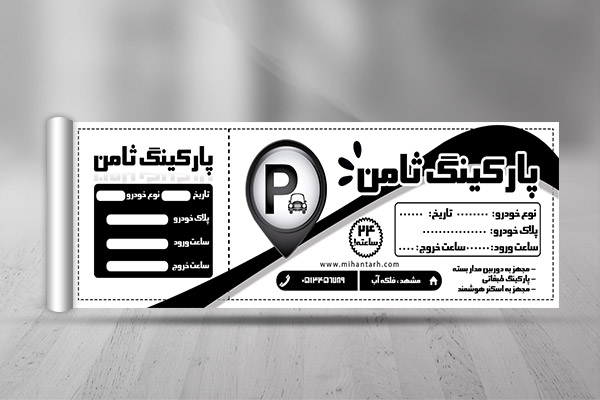 طرح لایه باز قبض و رسید پارکینگ وسایل نقلیه