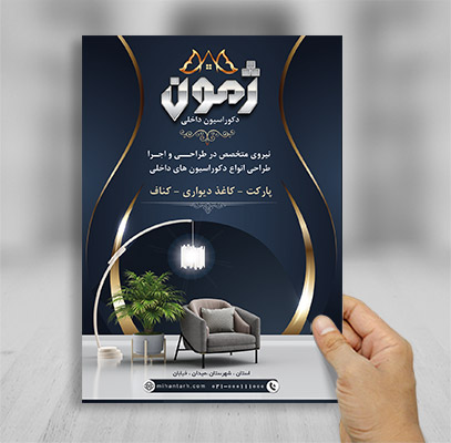 طرح لایه باز تراکت دکوراسیون داخلی