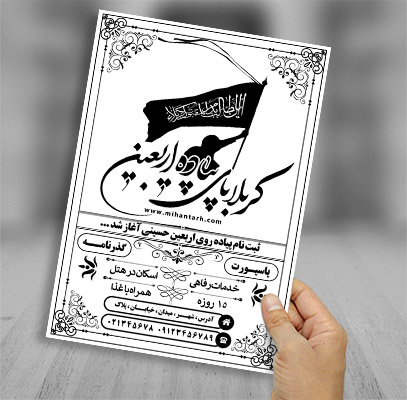طرح لایه باز تراکت ریسو کاروان پیاده روی کربلا