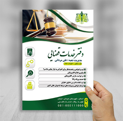 طرح لایه باز تراکت رنگی خدمات قضایی