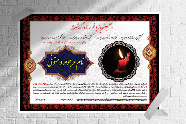 طرح بنر لایه باز  آگهی ترحیم و فوتی شخص