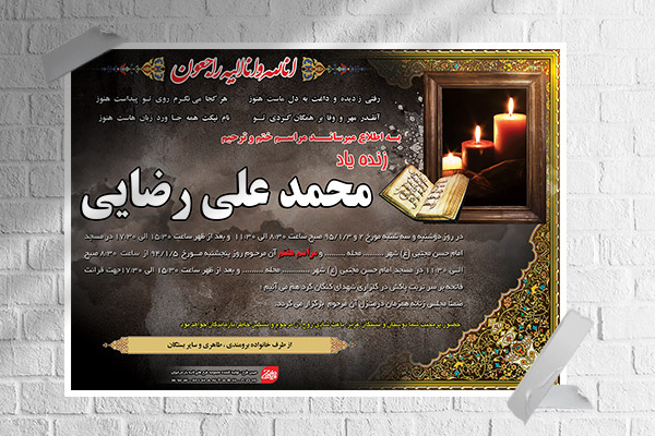 طرح لایه باز آگهی ترحیم