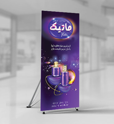 طرح لایه باز استند لوازم آرایشی و بهداشتی