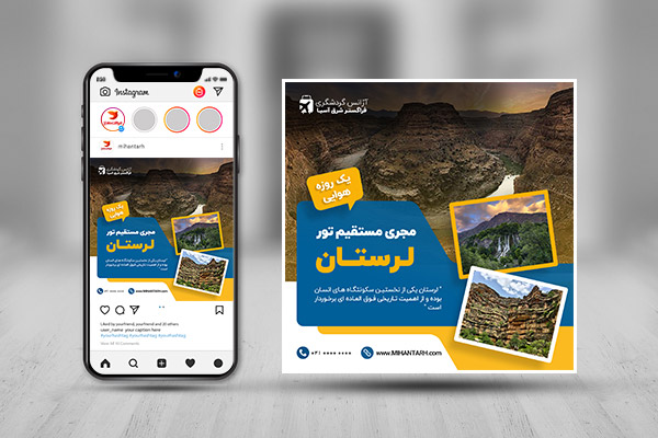 بنر اینستاگرام تور گردشگری لرستان