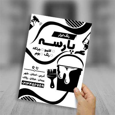 طرح لایه باز تراکت ریسو رنگ فروشی