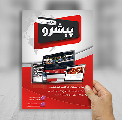 طرح لایه باز تراکت رنگی طراحی وب سایت