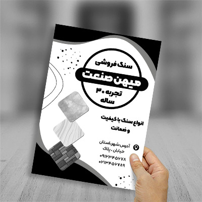 طرح لایه باز تراکت ریسو سنگ فروشی