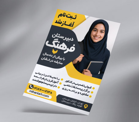 طرح لایه باز تراکت رنگی دبیرستان