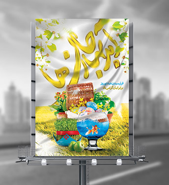 طرح لایه باز بنر عید نوروز سال 1400
