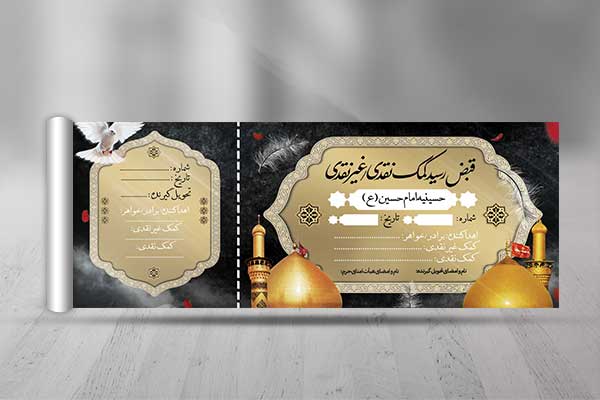 طرح لایه باز قبض کمک به موسسه خیریه