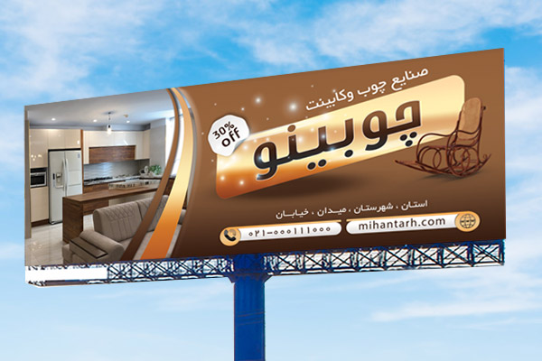بنر لایه باز نجاری و صنایع چوب