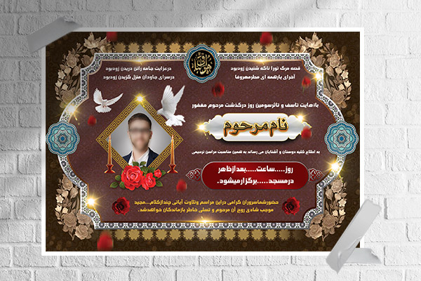 طرح لایه باز آگهی ترحیم و تسلیت