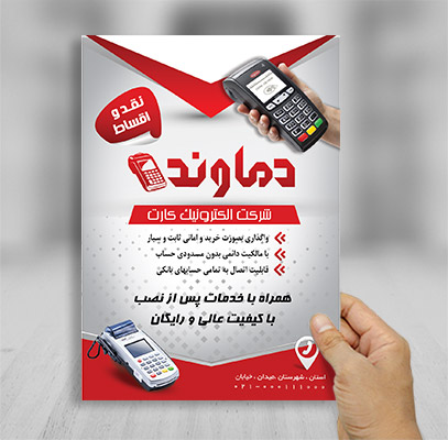 طرح لایه باز تراکت رنگی فروش دستگاه کارتخوان